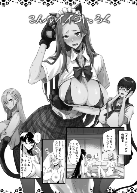 こんなイイコト。ろく〜淫行先生におしおきエッチ！〜-6