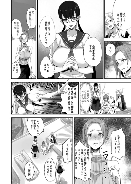 こんなイイコト。ろく〜淫行先生におしおきエッチ！〜-8
