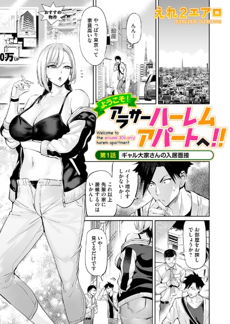 ようこそ！アラサーハーレムアパートへ！！ 第1話 ギャル大家さんの入居面接-3