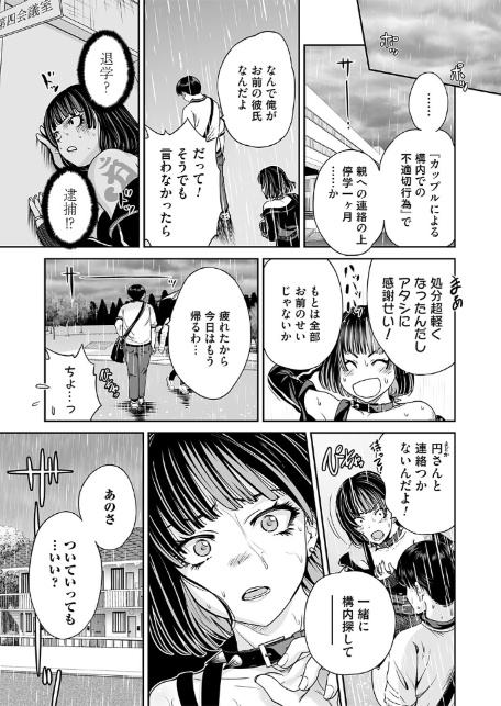 地雷ちゃんはマスクを脱がない 第十話-3