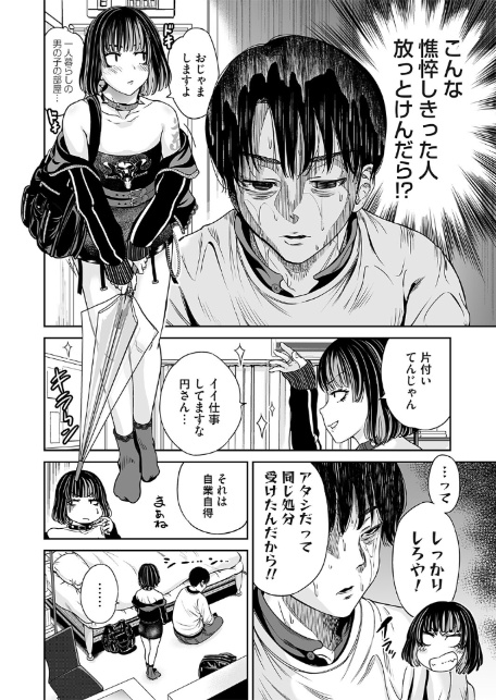 地雷ちゃんはマスクを脱がない 第十話-4