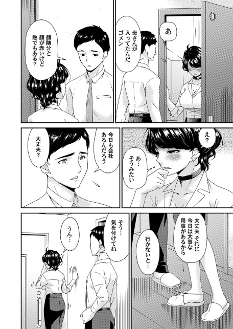 艶慾ノ華 九輪目「過繁茂」-4