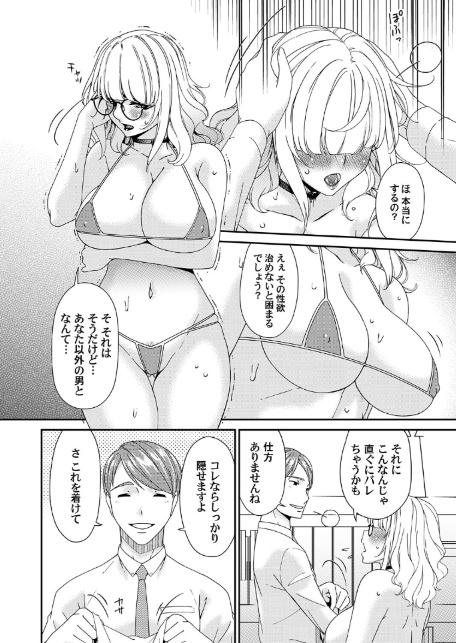 艶慾ノ華 九輪目「過繁茂」-6