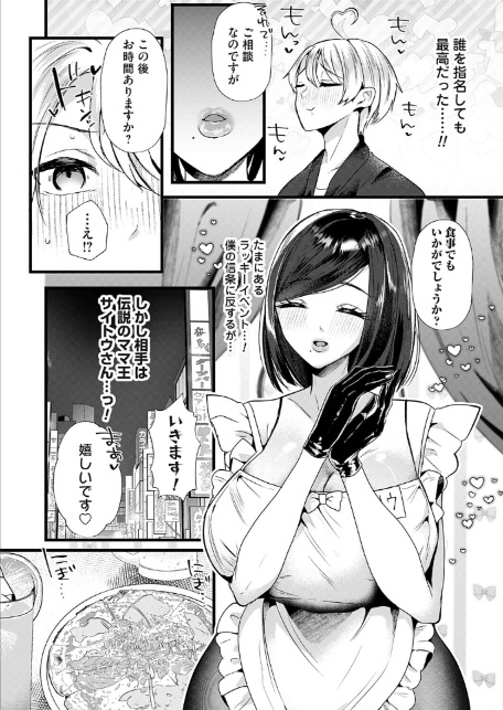 サイトウママ！！〜一年に一度の生ハメ解禁日！？〜-5