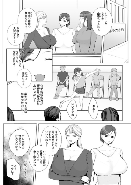 子役ママのムッチリ濃厚性接待-2