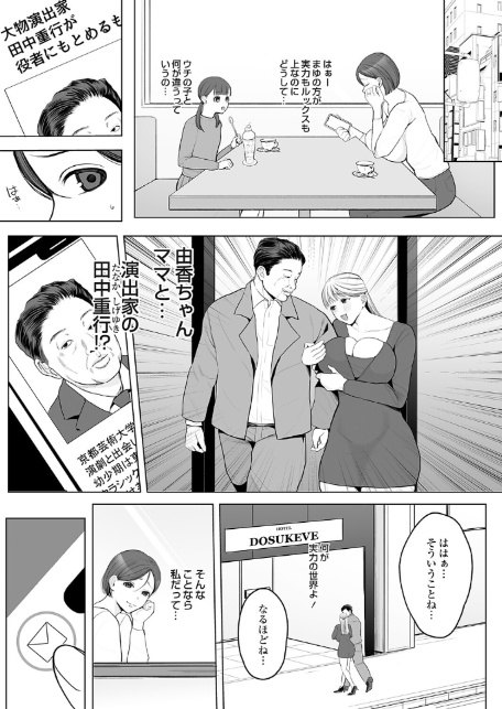 子役ママのムッチリ濃厚性接待-3