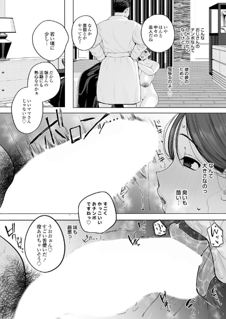 子役ママのムッチリ濃厚性接待-5