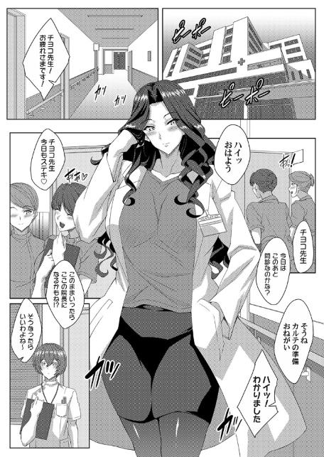 美人女医のハレンチな白衣の下-1