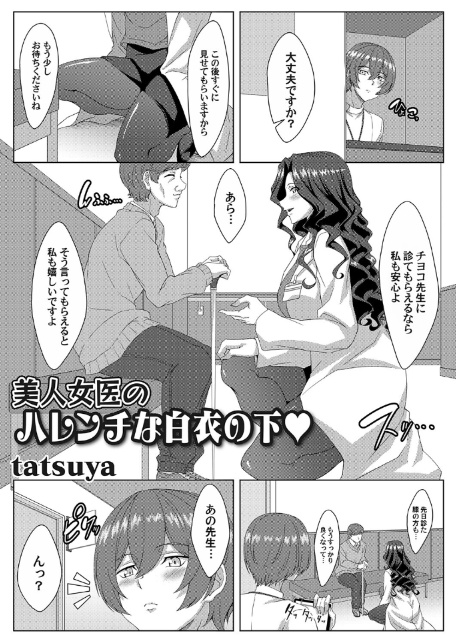 美人女医のハレンチな白衣の下-2