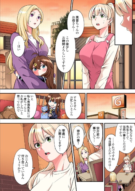 ギャルママとパコパコSEX〜人妻の超絶テクにマジイキ絶頂！（49）-3