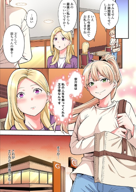 ギャルママとパコパコSEX〜人妻の超絶テクにマジイキ絶頂！（49）-6