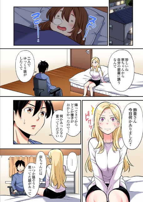ギャルママとパコパコSEX〜人妻の超絶テクにマジイキ絶頂！（49）-7
