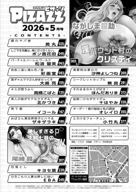 アクションピザッツ2026年5月号-2