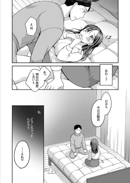 上書きセックスに沼ってるなんて、彼氏には言えない【R版】3-10