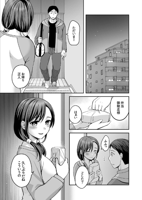 上書きセックスに沼ってるなんて、彼氏には言えない【R版】3-3