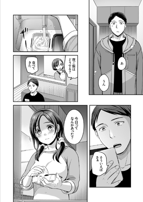 上書きセックスに沼ってるなんて、彼氏には言えない【R版】3-4