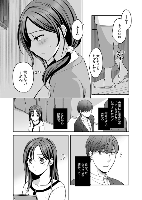 上書きセックスに沼ってるなんて、彼氏には言えない【R版】3-5