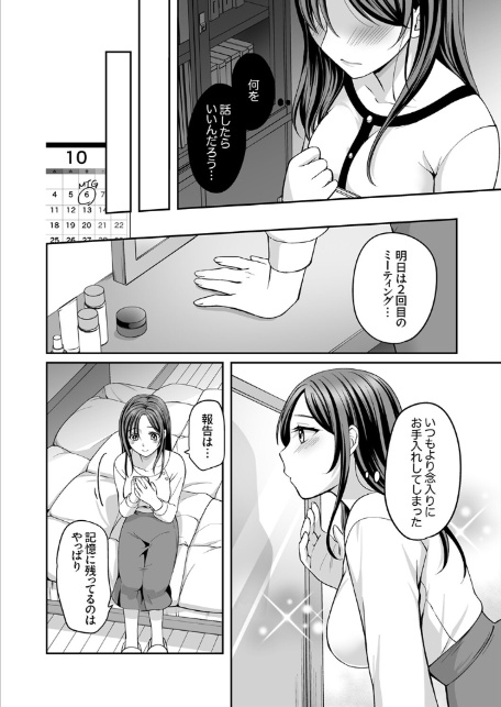 上書きセックスに沼ってるなんて、彼氏には言えない【R版】3-6