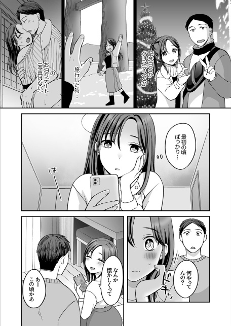 上書きセックスに沼ってるなんて、彼氏には言えない【R版】3-7
