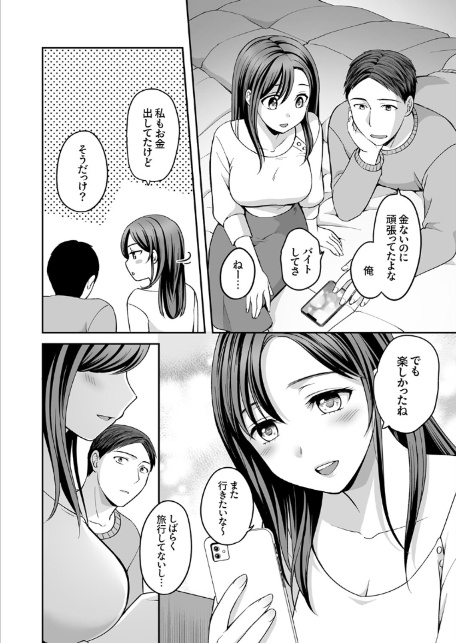 上書きセックスに沼ってるなんて、彼氏には言えない【R版】3-8
