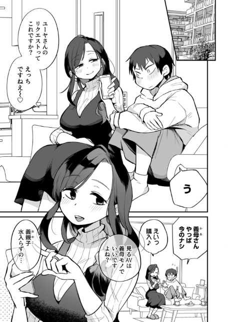 グイグイくる義母とAV鑑賞【R18版】 3巻-3