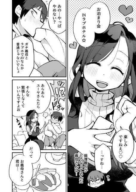 グイグイくる義母とAV鑑賞【R18版】 3巻-4