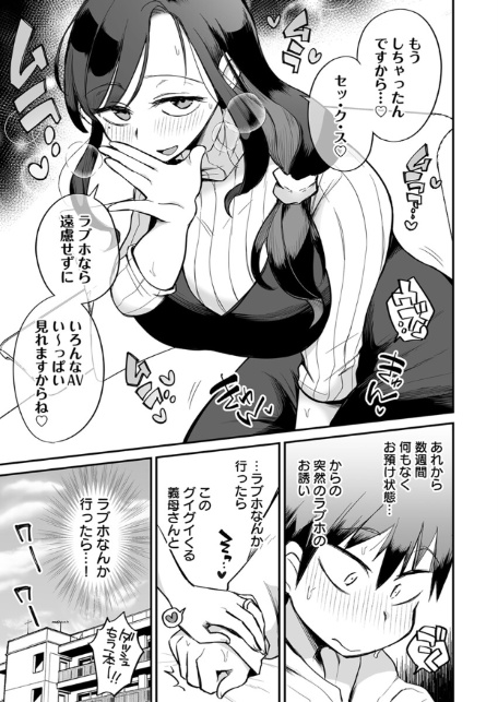グイグイくる義母とAV鑑賞【R18版】 3巻-5