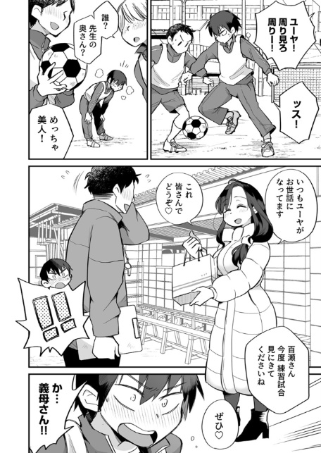 グイグイくる義母とAV鑑賞【R18版】 3巻-6