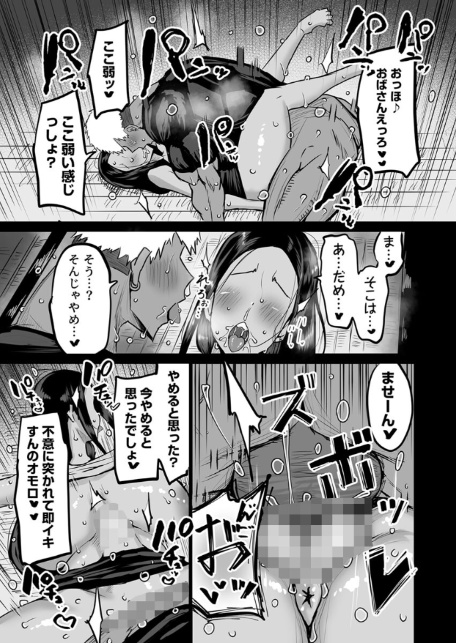 友達がボクのオバとママでガチぬき【R18版】 4巻-4