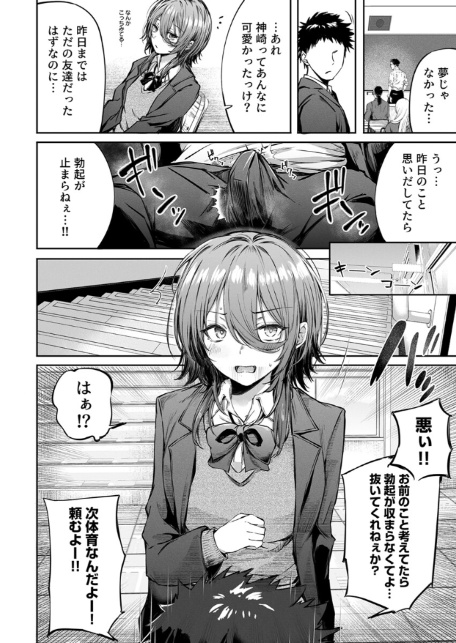 いつでもどこでも抜いてくれる友達【R18版】 2巻-3