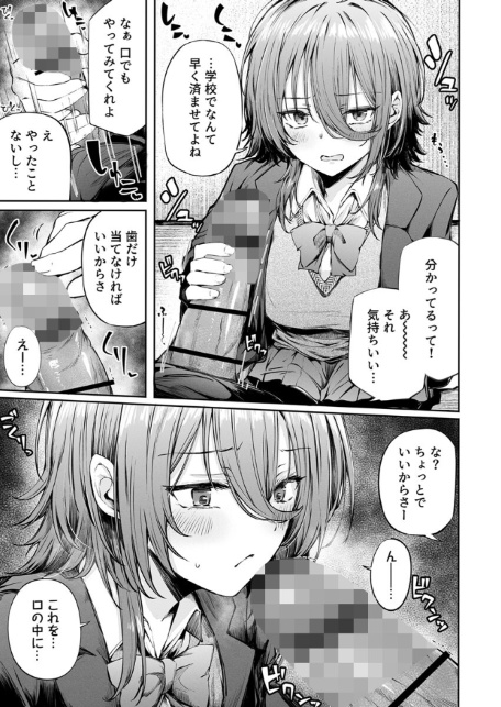 いつでもどこでも抜いてくれる友達【R18版】 2巻-4