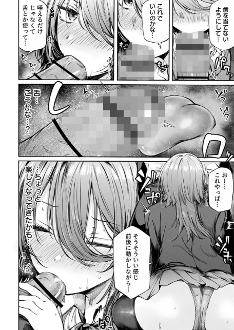 いつでもどこでも抜いてくれる友達【R18版】 2巻-5