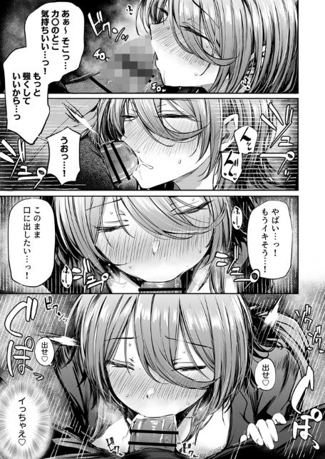 いつでもどこでも抜いてくれる友達【R18版】 2巻-6