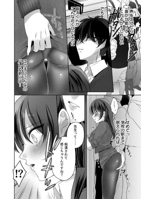 不登校生との堕落セックスに溺れた女教師【電子単行本版/限定特典付き】【R18版】-12