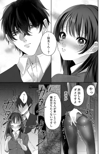 不登校生との堕落セックスに溺れた女教師【電子単行本版/限定特典付き】【R18版】-13