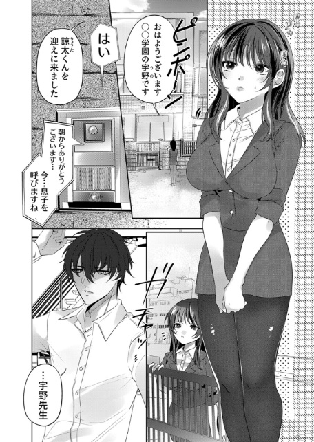 不登校生との堕落セックスに溺れた女教師【電子単行本版/限定特典付き】【R18版】-6