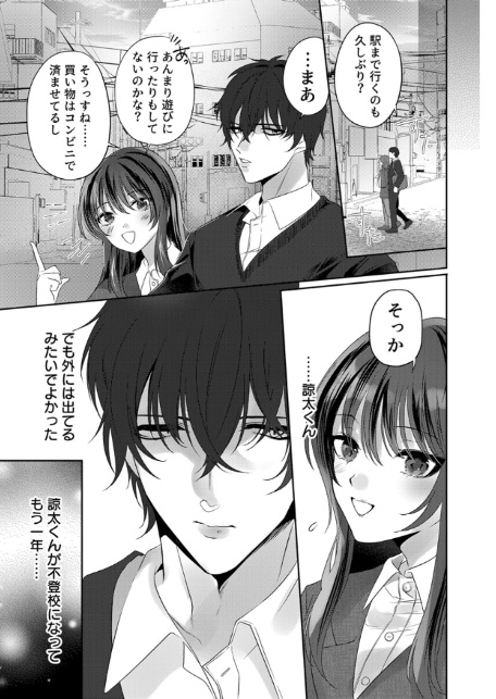 不登校生との堕落セックスに溺れた女教師【電子単行本版/限定特典付き】【R18版】-7