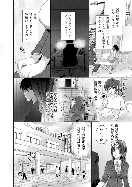 不登校生との堕落セックスに溺れた女教師【電子単行本版/限定特典付き】【R18版】-8