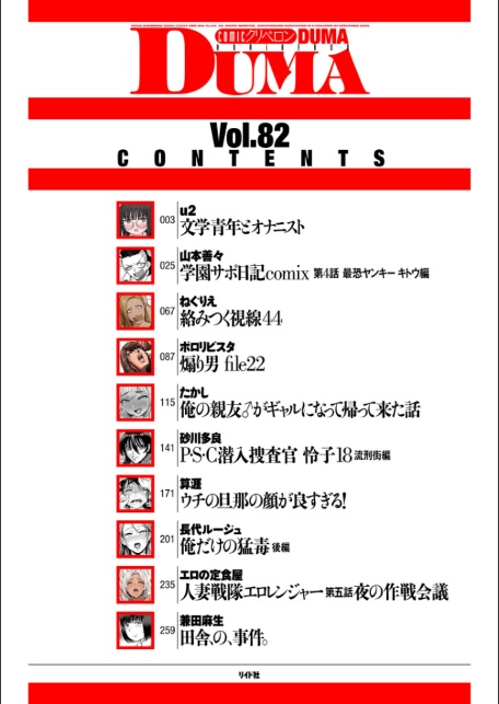comicクリベロン DUMA Vol.82-2