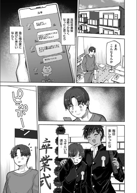俺の親友♂がギャルになって帰って来た話-1
