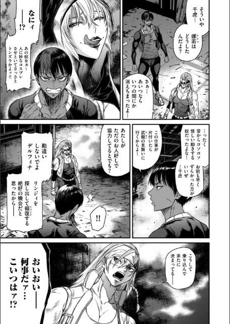 P.S.C潜入捜査官 怜子 18 流刑街編-7