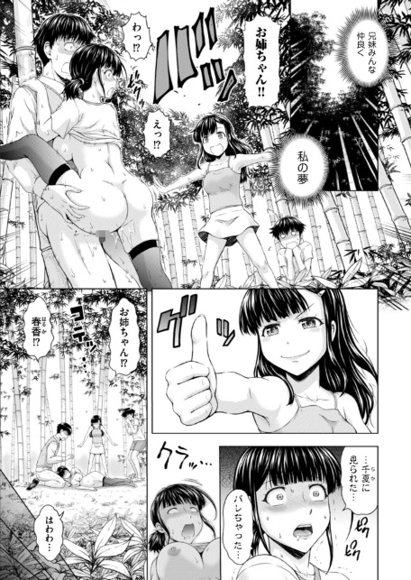 妹兄妹 〜絡み合う愛欲〜 第7話-1