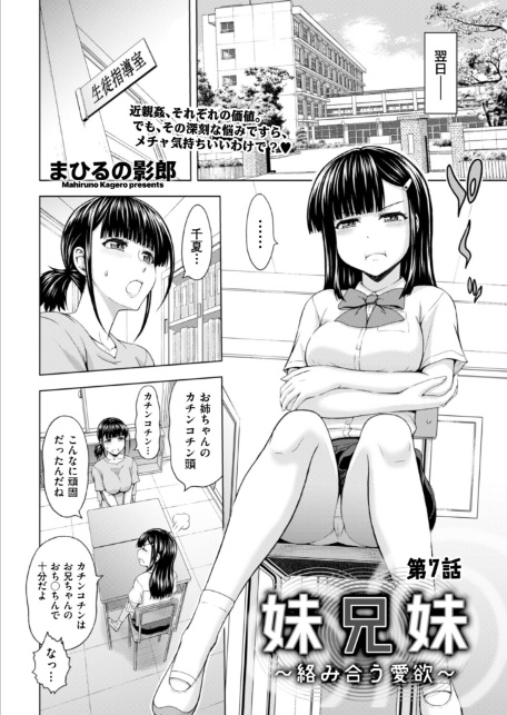妹兄妹 〜絡み合う愛欲〜 第7話-2