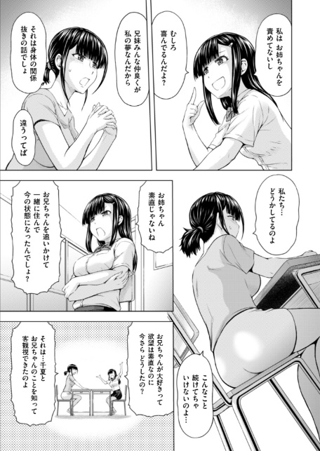 妹兄妹 〜絡み合う愛欲〜 第7話-3