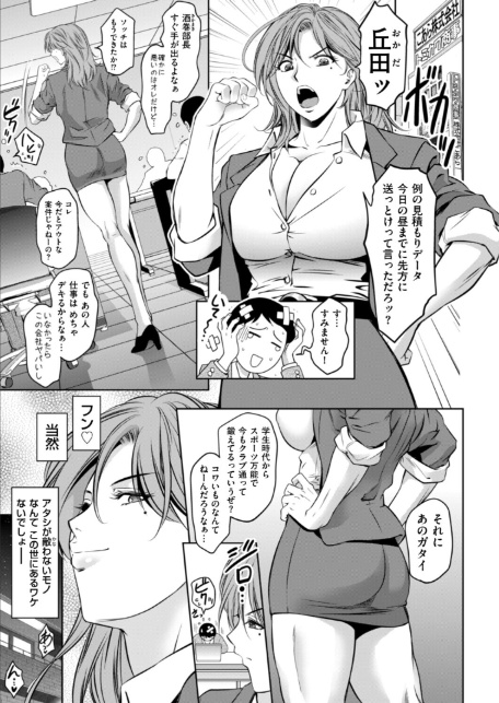 オフィスの女王はイキ恥晒す-1