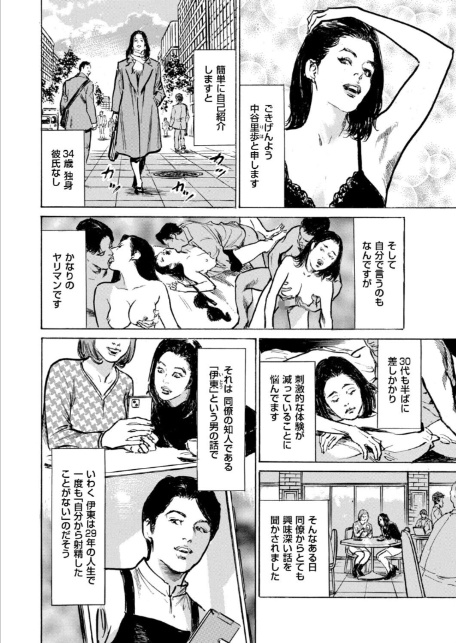 ムンと湿った大人たちの聖体験アワー 第3話 射精せず男の謎-2