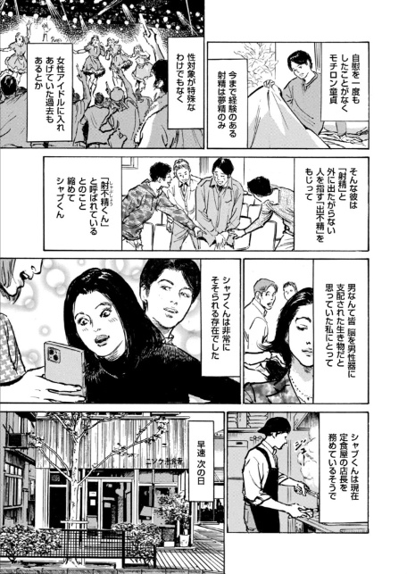 ムンと湿った大人たちの聖体験アワー 第3話 射精せず男の謎-3