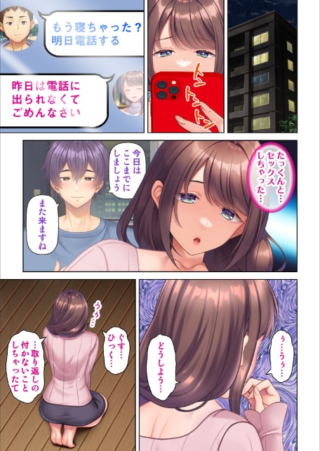 妻の媚肉を貪り寝取るマンション管理人と隣人男〜俺がいない間に他の男に抱かれ淫らなヨガリ声をあげていた〜 04話-3