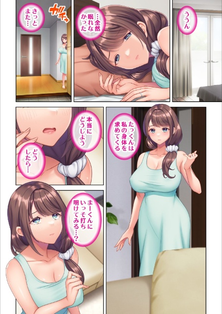 妻の媚肉を貪り寝取るマンション管理人と隣人男〜俺がいない間に他の男に抱かれ淫らなヨガリ声をあげていた〜 04話-4