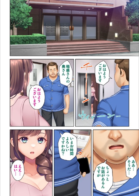 妻の媚肉を貪り寝取るマンション管理人と隣人男〜俺がいない間に他の男に抱かれ淫らなヨガリ声をあげていた〜 04話-6